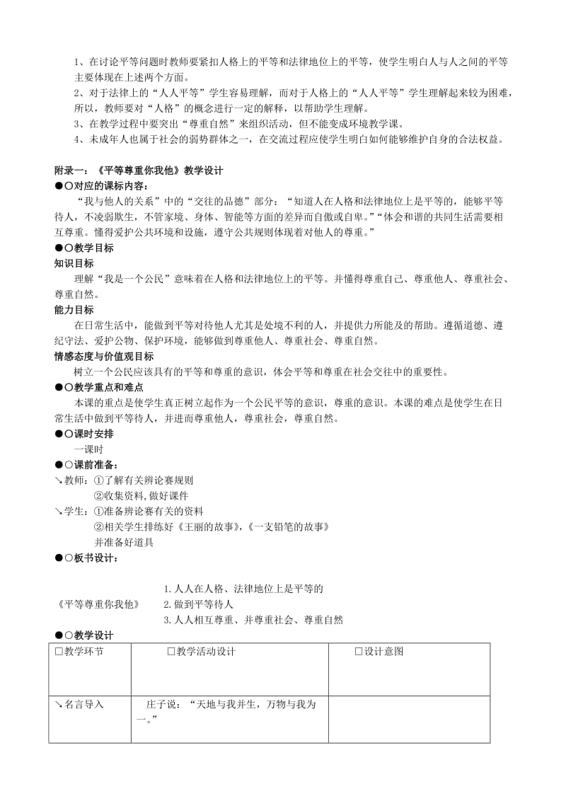 2019-2020年八年级政治人教版心有他人天地宽 人生而平等.doc_第2页