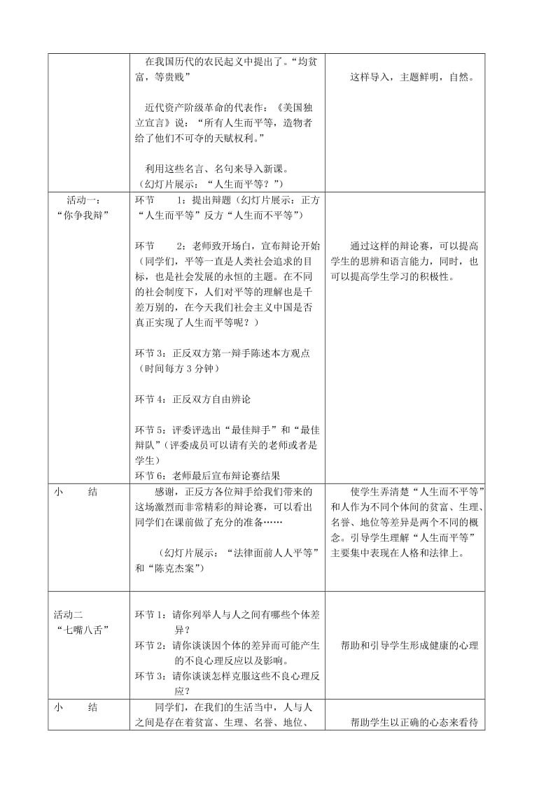 2019-2020年八年级政治人教版心有他人天地宽 人生而平等.doc_第3页