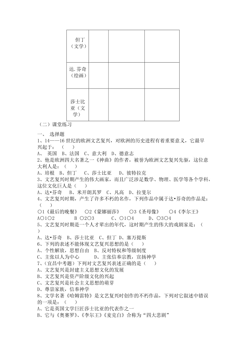 2019-2020年九年级历史上册 第一单元跨入时代社会的门槛1-4课学案 北师大版.doc_第2页