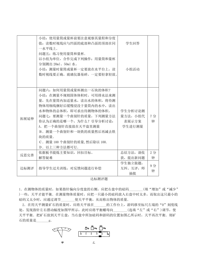 2019-2020年八年级物理 第七章 第二节《学习使用天平和量筒》教案 沪科版.doc_第3页