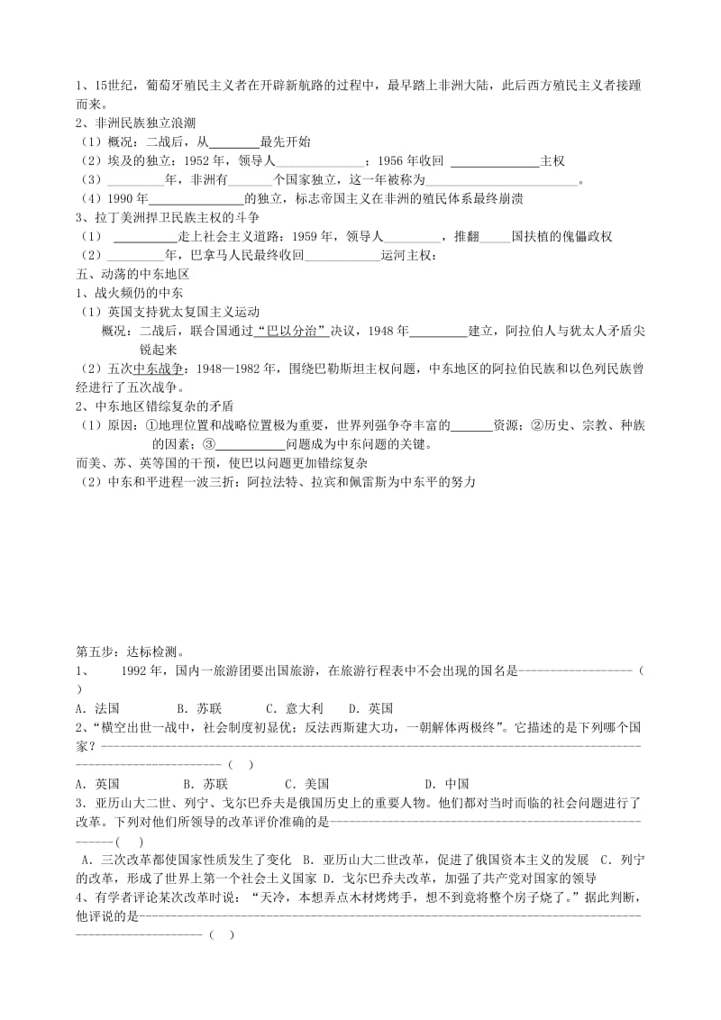 2019-2020年九年级历史第二轮复习《世界近代风云录（七）》导学案 人教新课标版.doc_第2页