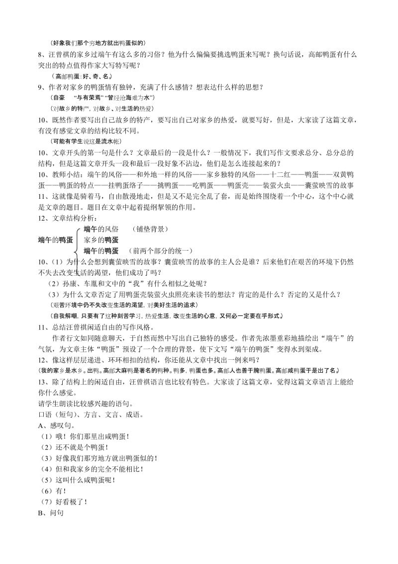 2019-2020年八年级语文端午的鸭蛋教案3鲁教版.doc_第2页