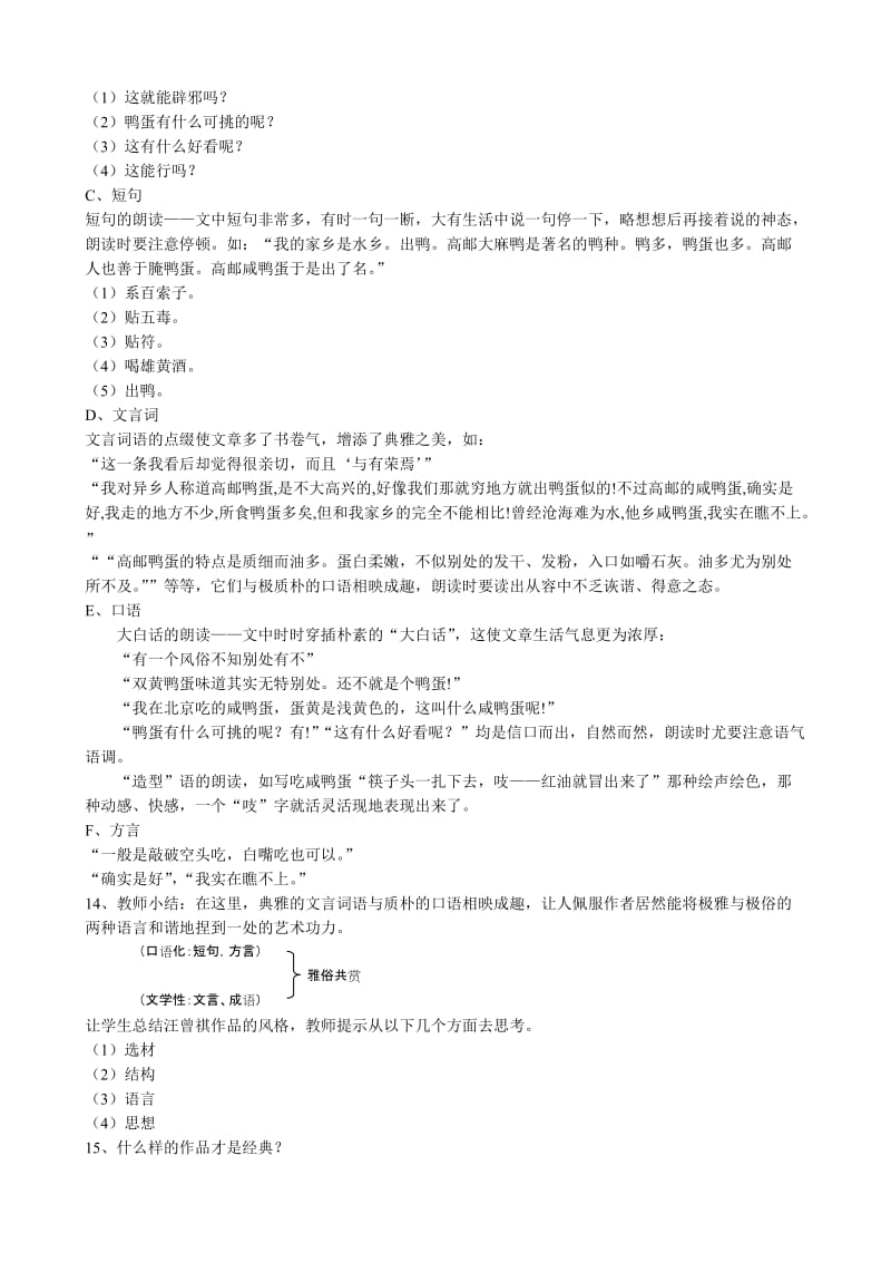 2019-2020年八年级语文端午的鸭蛋教案3鲁教版.doc_第3页