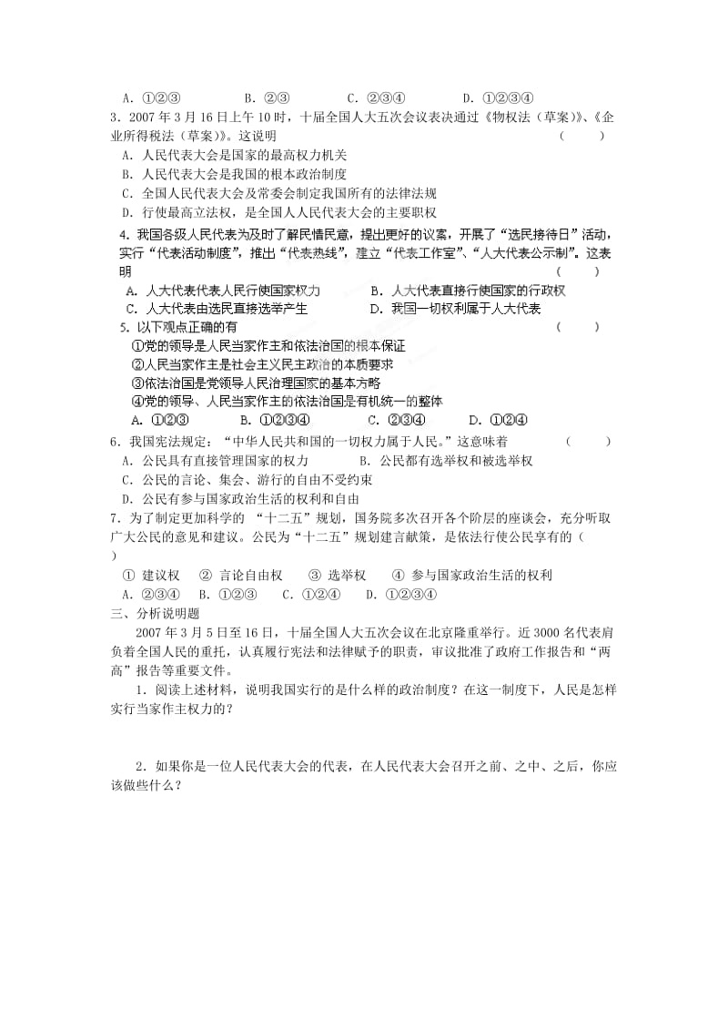 2019-2020年九年级政治全册《情系祖国 肩负使命》学案（1） 苏教版.doc_第2页