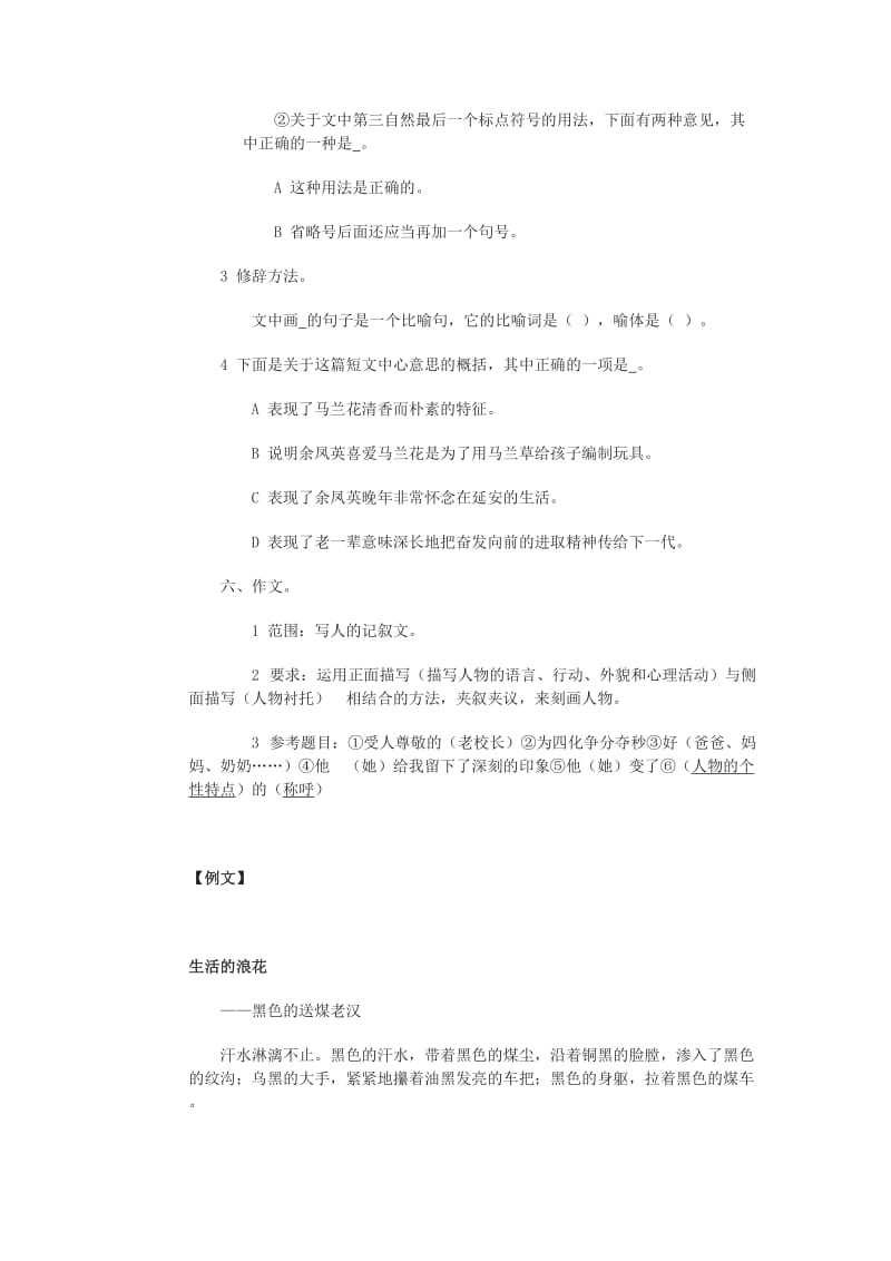 2019-2020年八年级语文上册《第1课 人民解放军百万大军横渡长江》同步练习 新人教版.doc_第3页