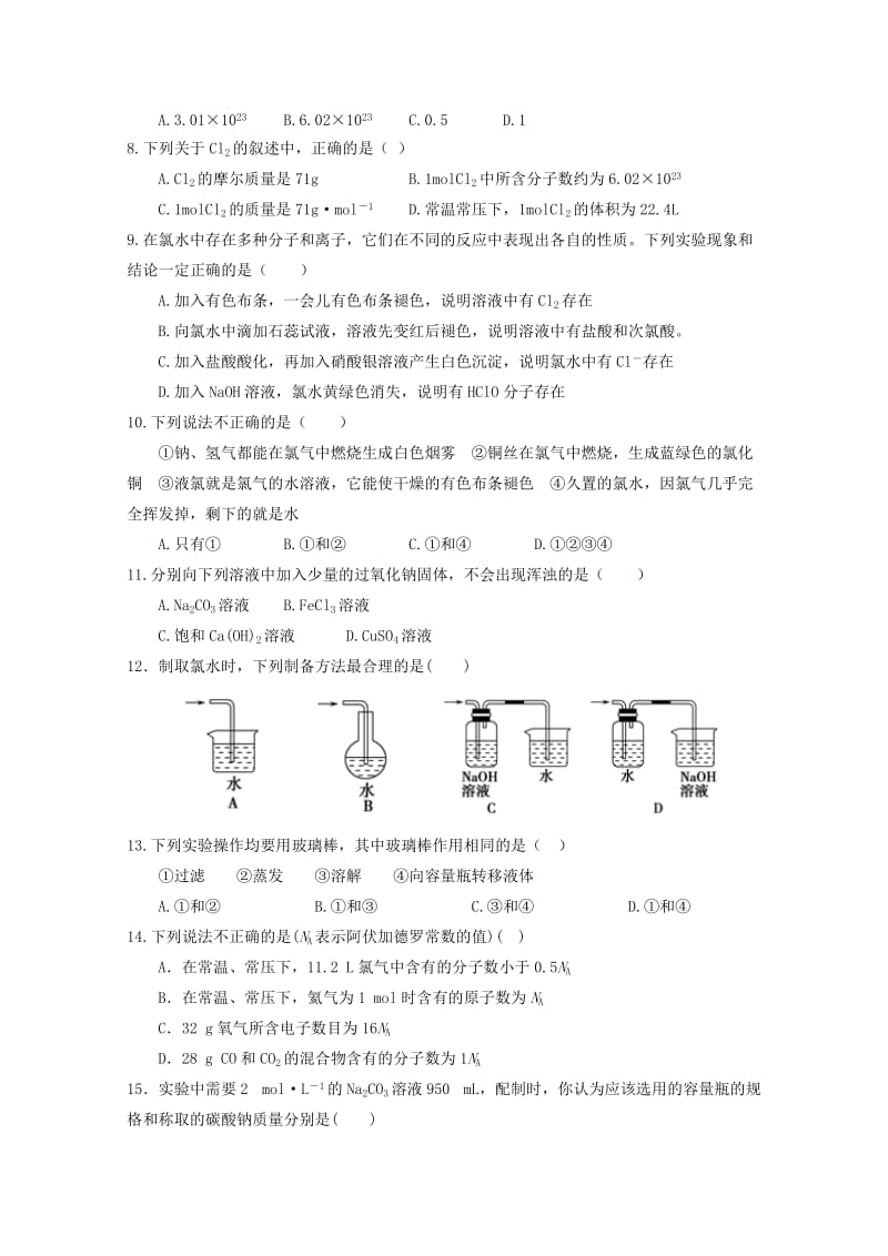 2019-2020学年高一化学上学期第一次月考试题 (II).doc_第2页