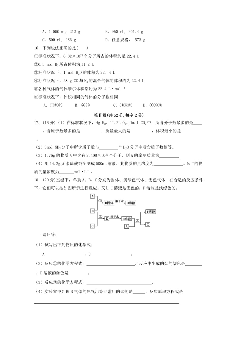 2019-2020学年高一化学上学期第一次月考试题 (II).doc_第3页