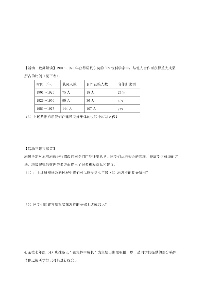 内蒙古鄂尔多斯市达拉特旗七年级道德与法治下册 第三单元 在集体中成长复习题 新人教版.doc_第2页