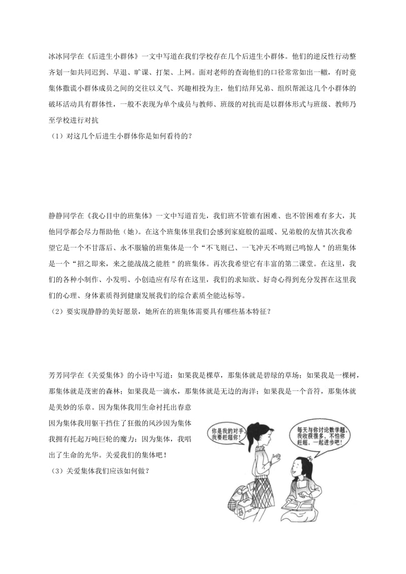 内蒙古鄂尔多斯市达拉特旗七年级道德与法治下册 第三单元 在集体中成长复习题 新人教版.doc_第3页