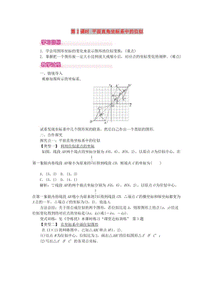 2019春九年級數(shù)學(xué)下冊 第二十七章 相似 27.3 位似 第2課時(shí) 平面直角坐標(biāo)系中的位似教案 （新版）新人教版.doc