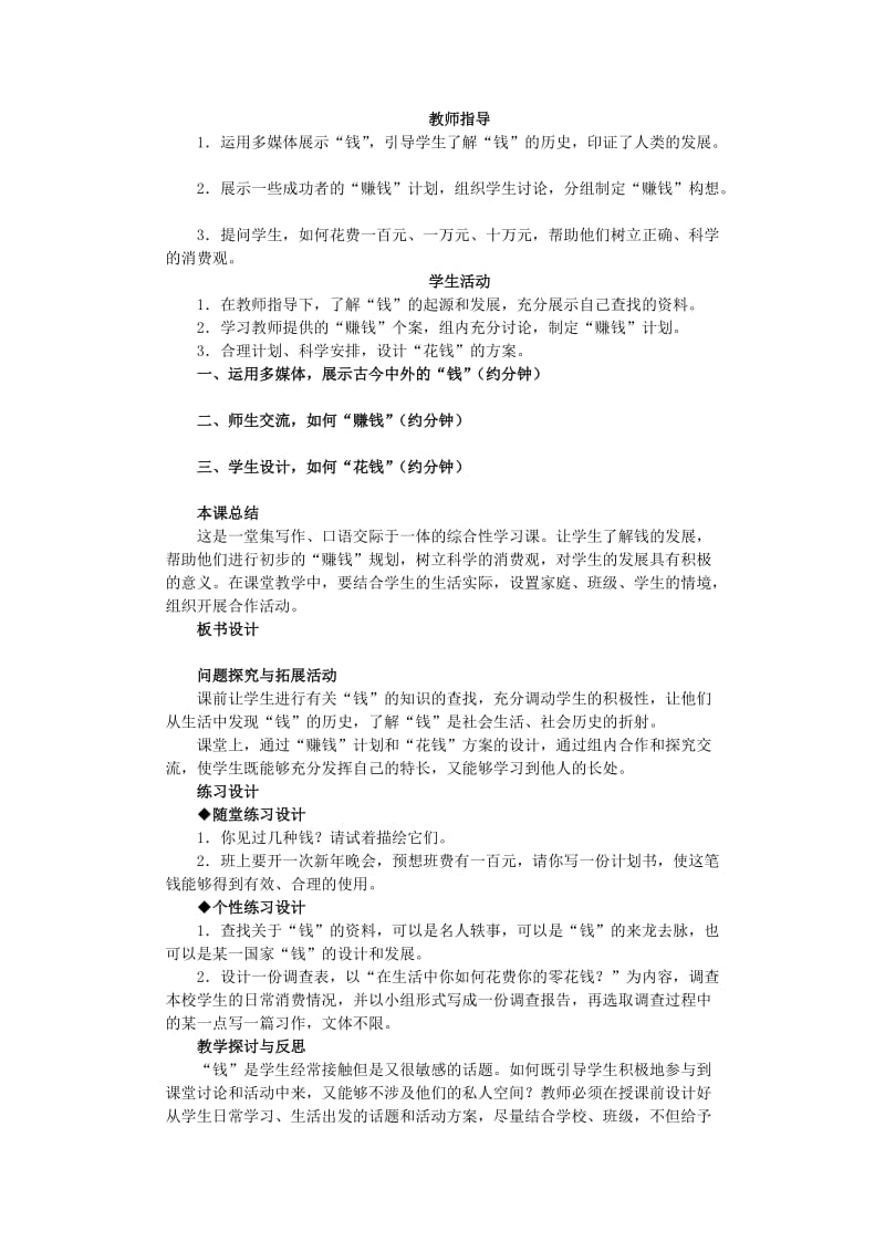 2019-2020年九年级语文上册 第五单元综合性学习《金钱共同面对的话题》教学设计 新人教版.doc_第2页