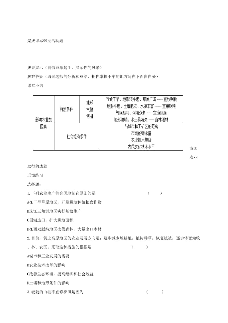 2019-2020年八年级地理上册 第四章 第二节 农业教学案2（无答案） 新人教版.doc_第2页