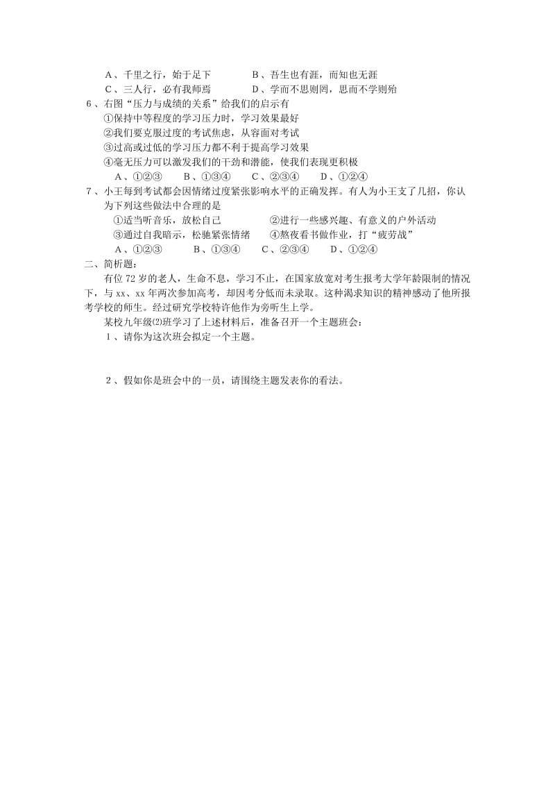 2019-2020年九年级政治全册《第一单元 亲近社会 3.2 勤奋学习善于学习》学案 苏教版.doc_第2页