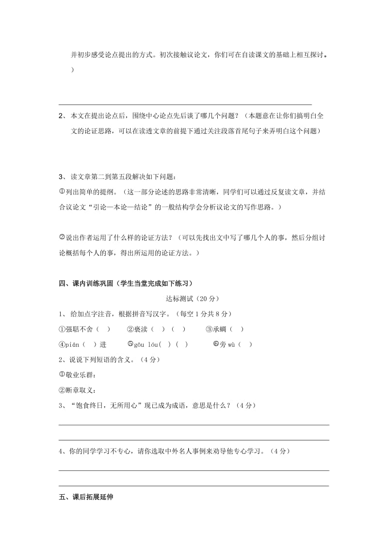 2019-2020年八年级语文下册《敬业与乐业》教案2 鲁教版.doc_第2页