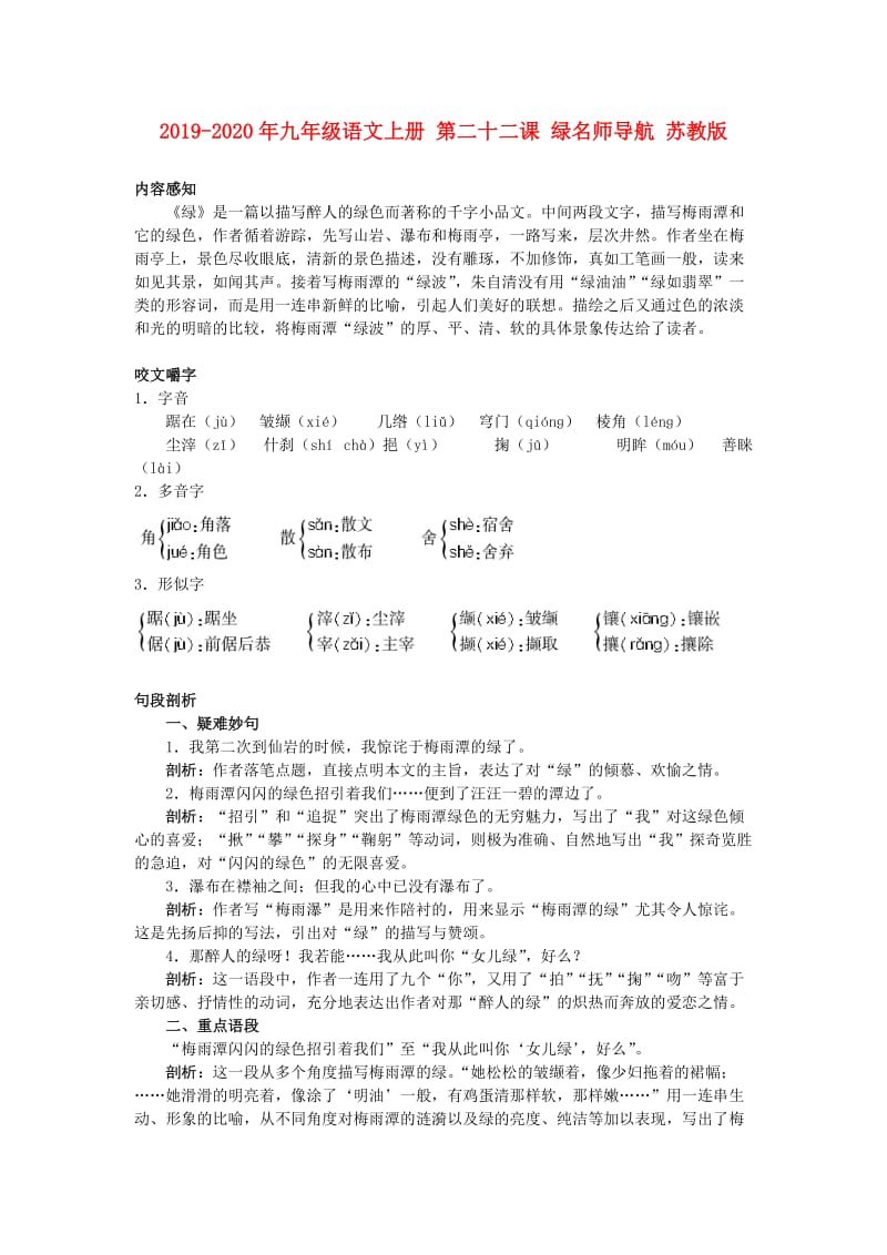 2019-2020年九年级语文上册 第二十二课 绿名师导航 苏教版.doc_第1页