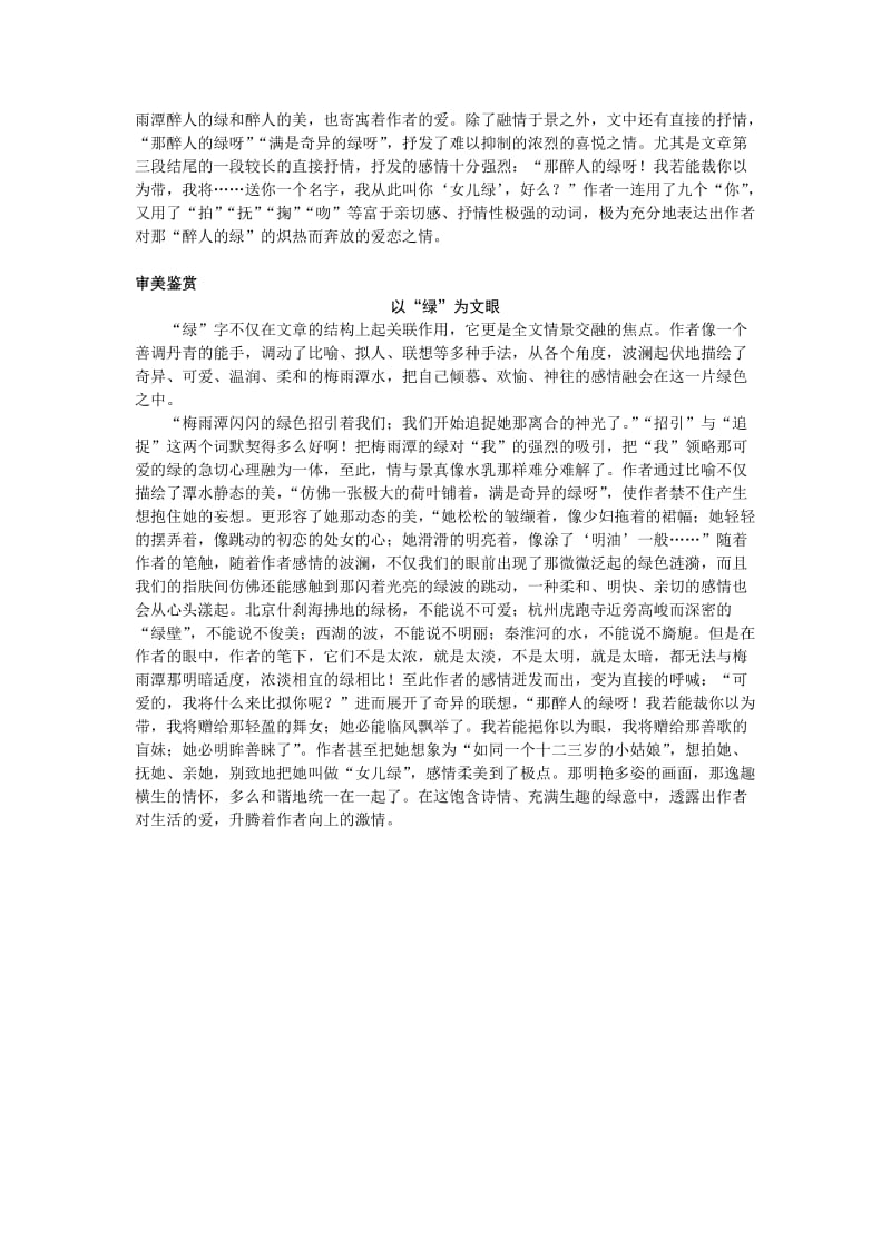 2019-2020年九年级语文上册 第二十二课 绿名师导航 苏教版.doc_第2页