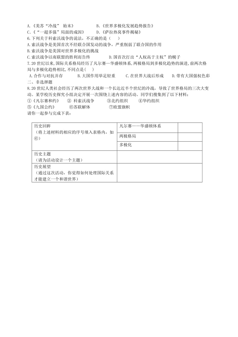 2019年九年级历史下册 第15课 世界政治格局的多极化趋势导学案 新人教版.doc_第2页