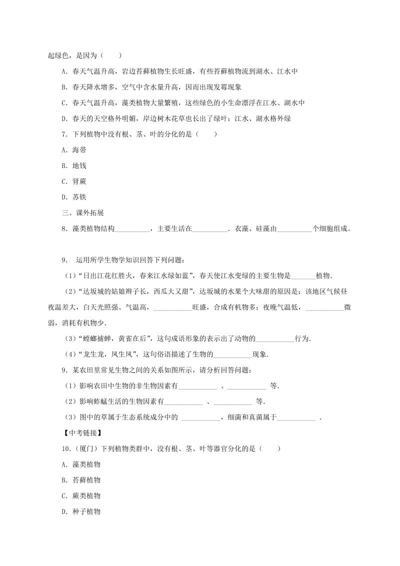 2019-2020年八年级生物下册13.3原生生物同步练习含解析北京课改版.doc_第2页