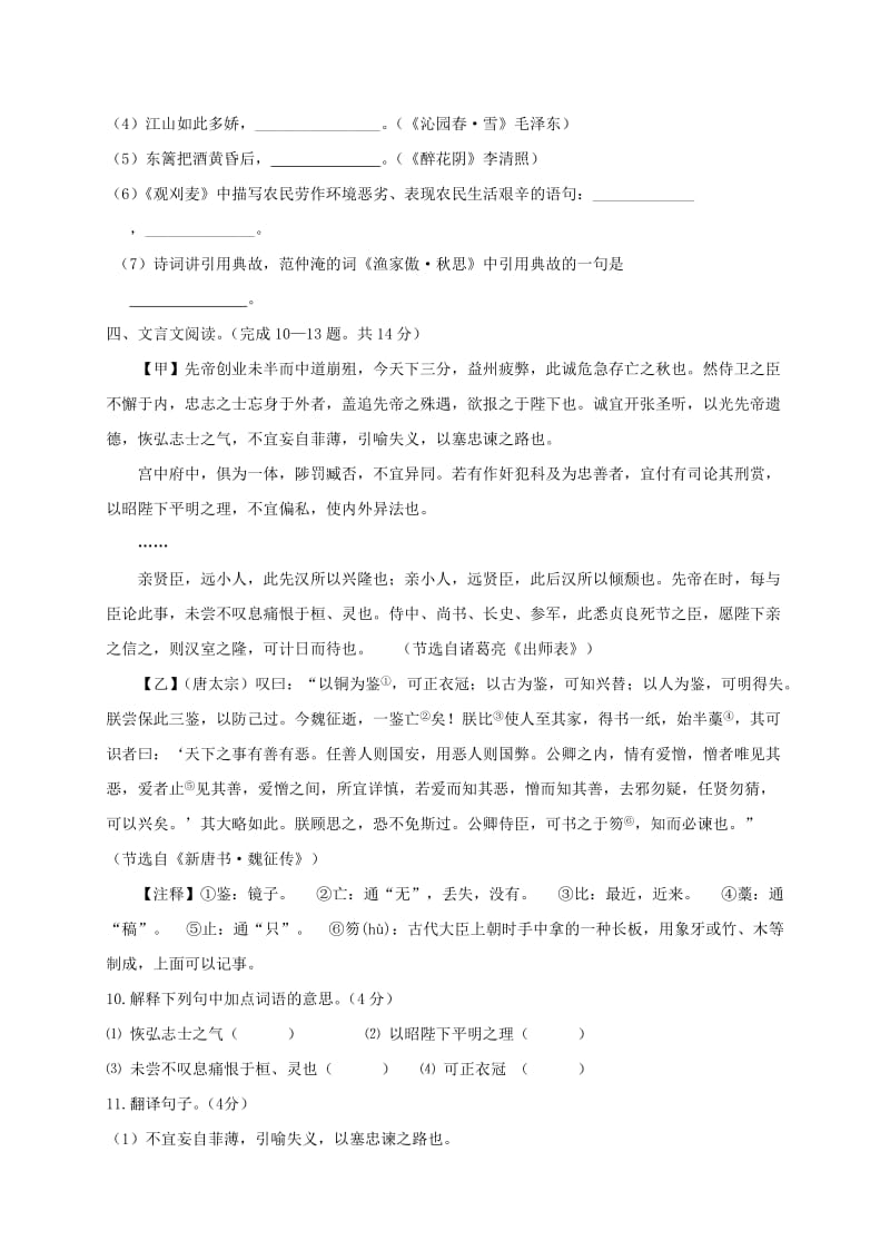 内蒙古通辽市库伦旗九年级语文上学期期末考试试题新人教版.doc_第3页