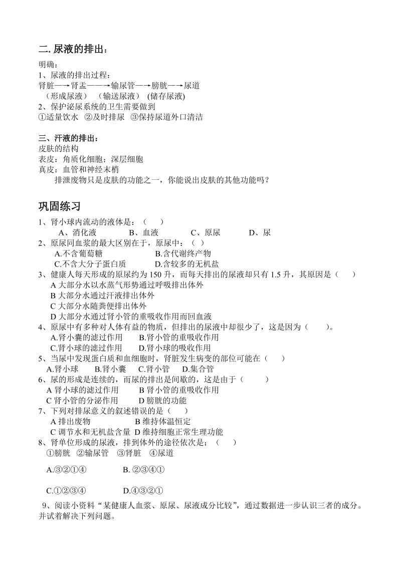 2019-2020年八年级生物 14．2人体废物的排出讲学案 苏科版.doc_第2页