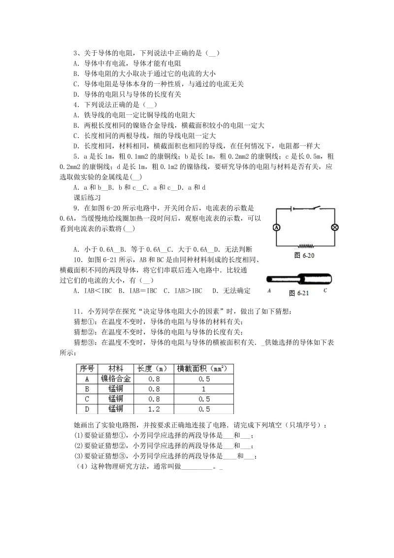 2019-2020年九年级物理全册 16.3 电阻学案（新版）新人教版(VII).doc_第2页