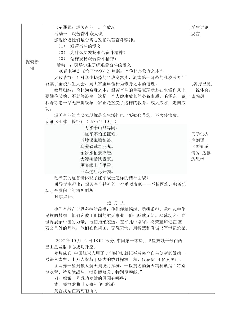 2019-2020年九年级政治全册 艰苦奋斗 走向成功教案 新人教版.doc_第2页