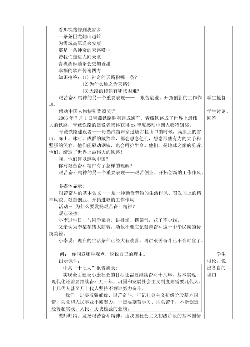 2019-2020年九年级政治全册 艰苦奋斗 走向成功教案 新人教版.doc_第3页