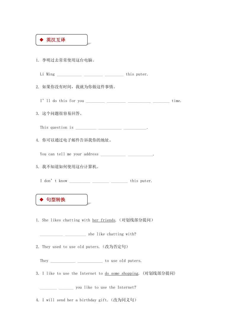 2019-2020年八年级英语下册Unit4TheInternetConnectsUsLesson19HowDoYouUsetheInternet同步练习新版冀教版.doc_第2页