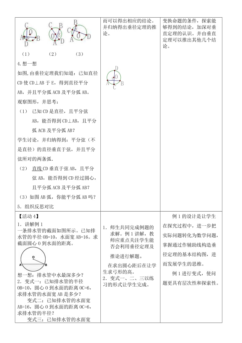 2019-2020年九年级数学 《垂直于弦的直径》教案 人教新课标版.doc_第3页