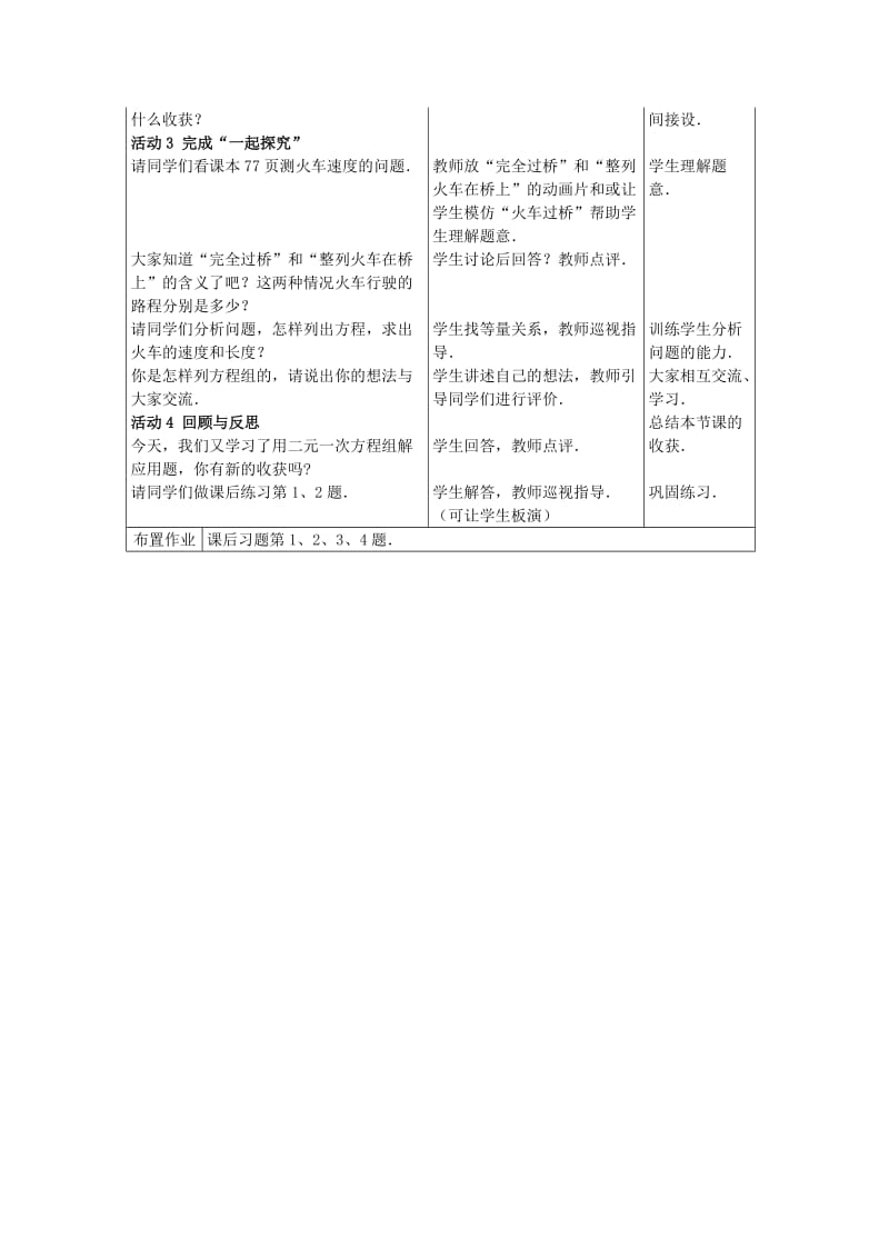 2019年七年级数学下册 9.3二元一次方程组的应用（第2课时）教案 冀教版.doc_第2页