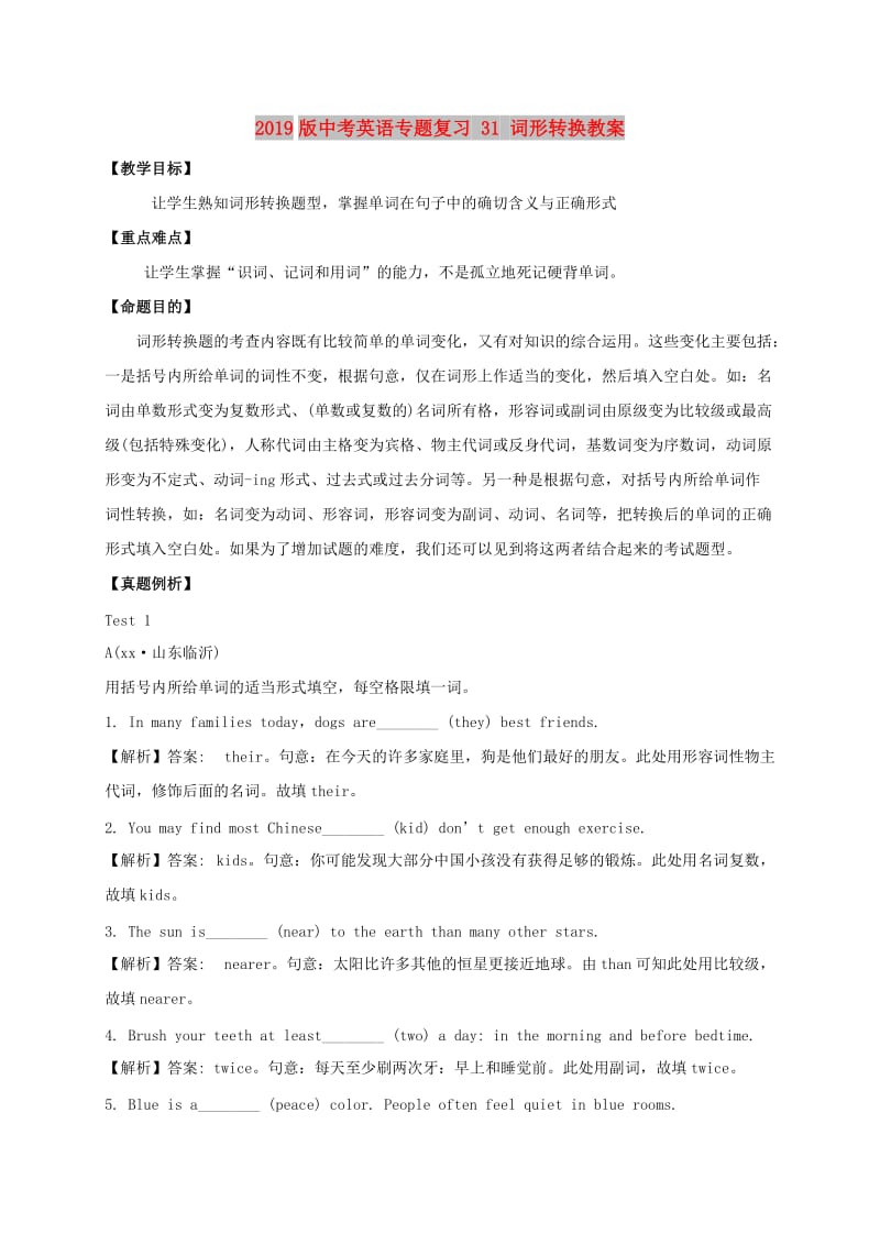 2019版中考英语专题复习 31 词形转换教案.doc_第1页