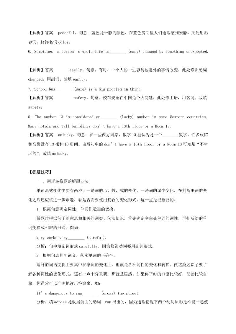 2019版中考英语专题复习 31 词形转换教案.doc_第2页