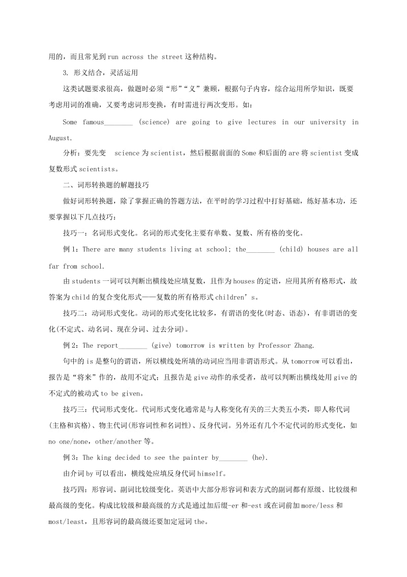 2019版中考英语专题复习 31 词形转换教案.doc_第3页