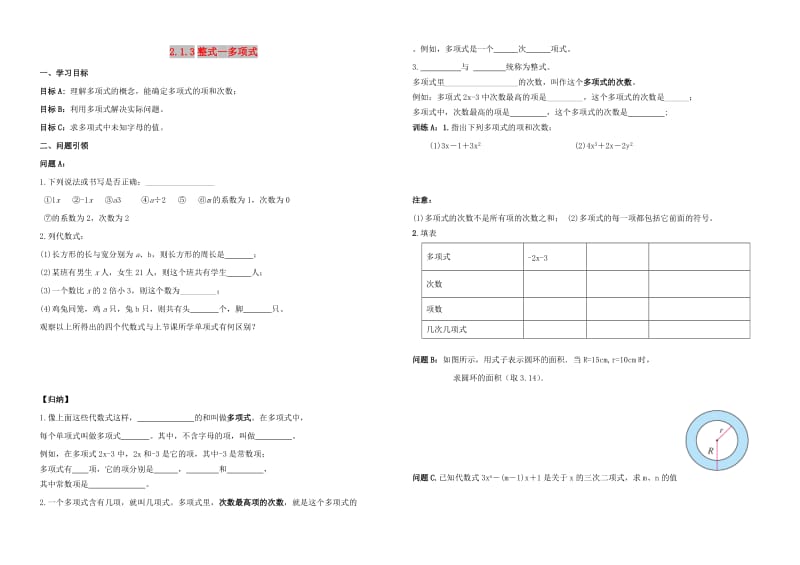 内蒙古鄂尔多斯市东胜区七年级数学上册 2 整式的加减 2.1 整式 3 多项式学案（新版）新人教版.doc_第1页