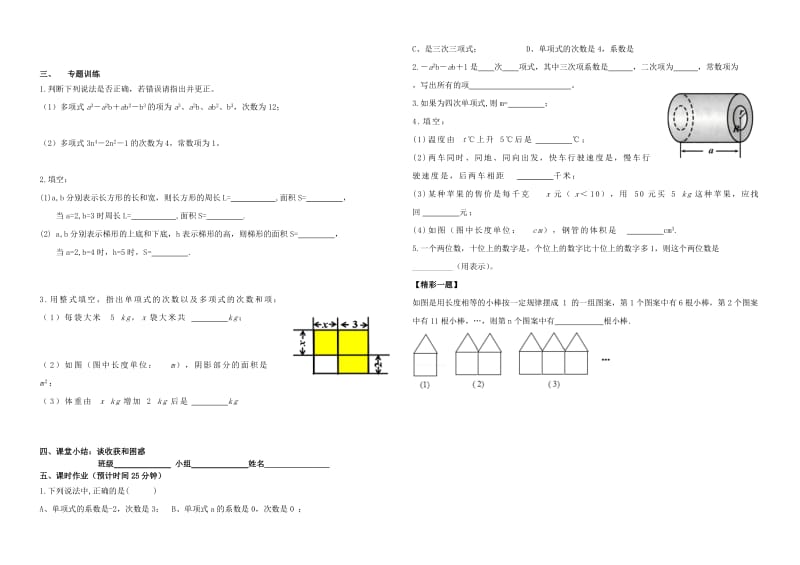 内蒙古鄂尔多斯市东胜区七年级数学上册 2 整式的加减 2.1 整式 3 多项式学案（新版）新人教版.doc_第2页