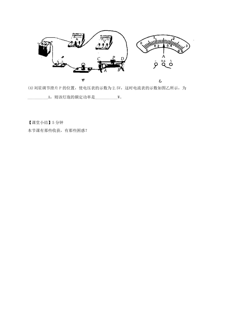 2019-2020年九年级物理全册 18.3 测量小灯泡的电功率导学案（新版）新人教版 (II).doc_第3页