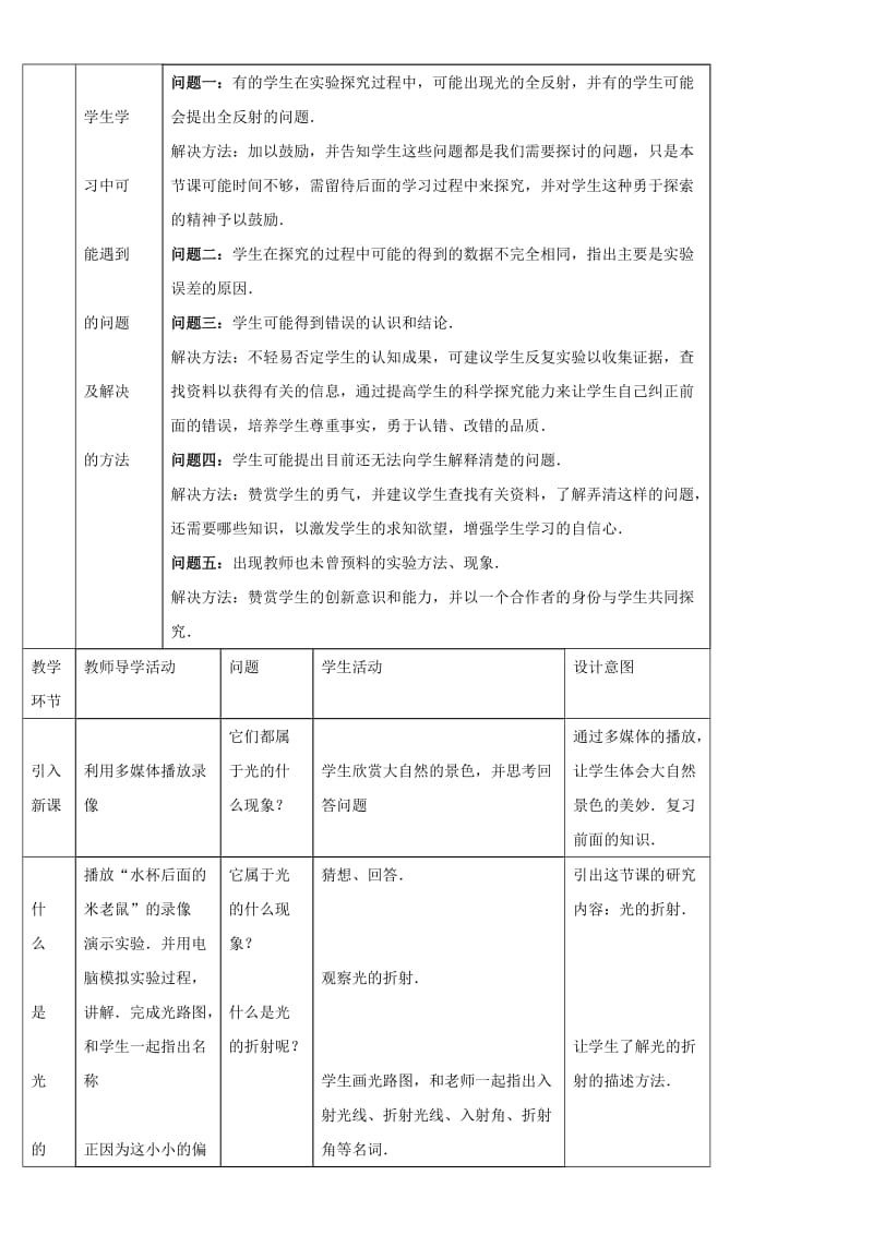 2019-2020年八年级物理上册 光的折射教案1 北师大版.doc_第2页