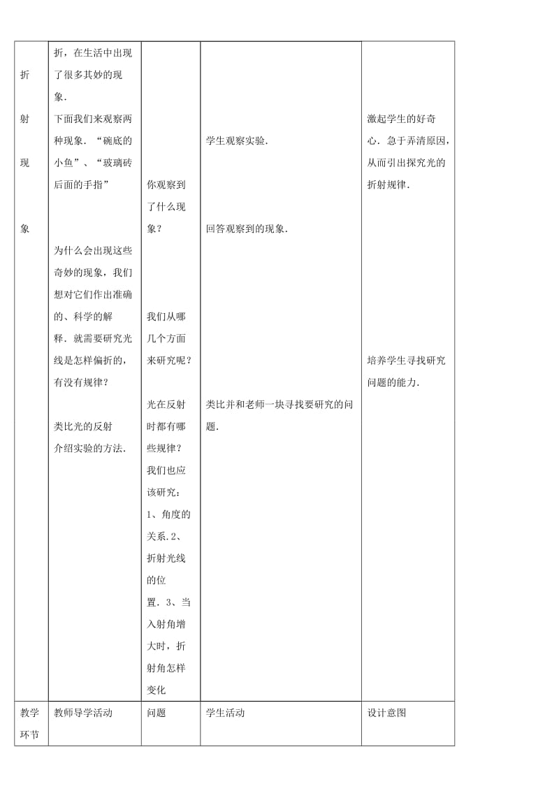 2019-2020年八年级物理上册 光的折射教案1 北师大版.doc_第3页