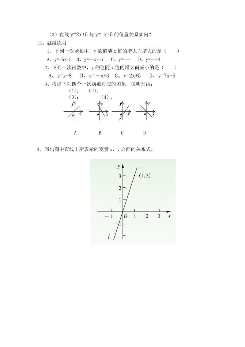 2019-2020年八年级数学上册 第六章第三节一次函数图象(二)学案（无答案） 人教新课标版.doc_第3页