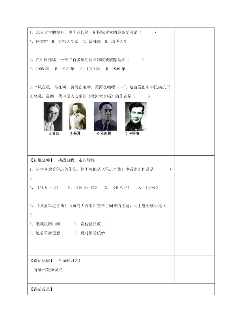 2019-2020年八年级历史上册 第22课《科学技术与思想文化（二）》教学案（无答案） 新人教版.doc_第3页