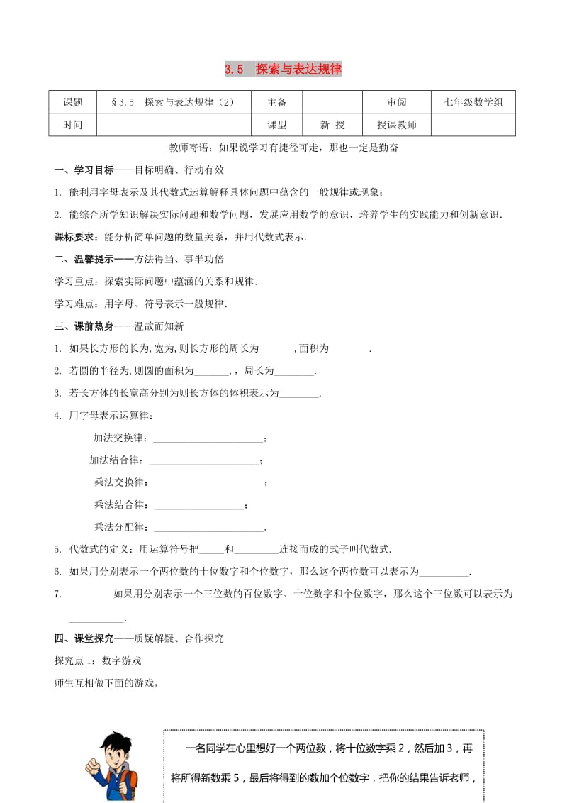 七年级数学上册 第三章 整式及其加减 3.5 探索与表达规律（2）学案北师大版.doc_第1页