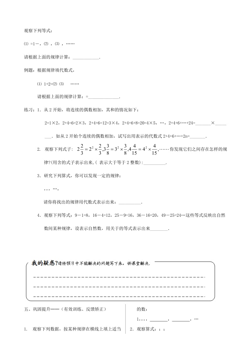 七年级数学上册 第三章 整式及其加减 3.5 探索与表达规律（2）学案北师大版.doc_第3页