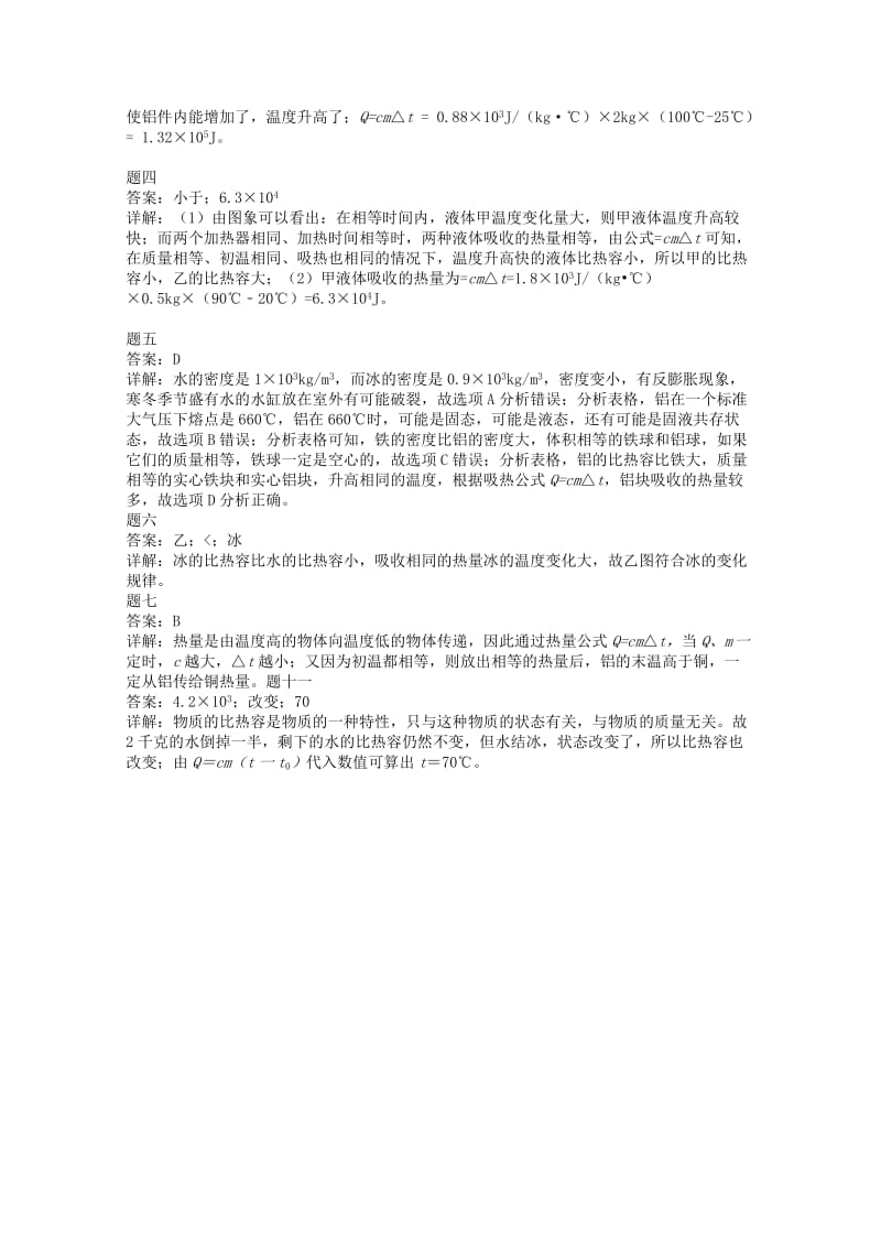 2019-2020年九年级物理上册 知识点28 比热容练习一（含详解）（新版）新人教版.doc_第3页