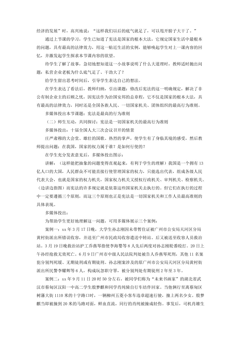 2019-2020年八年级政治下册 宪法是最高的行为准则教案 鲁教版.doc_第2页