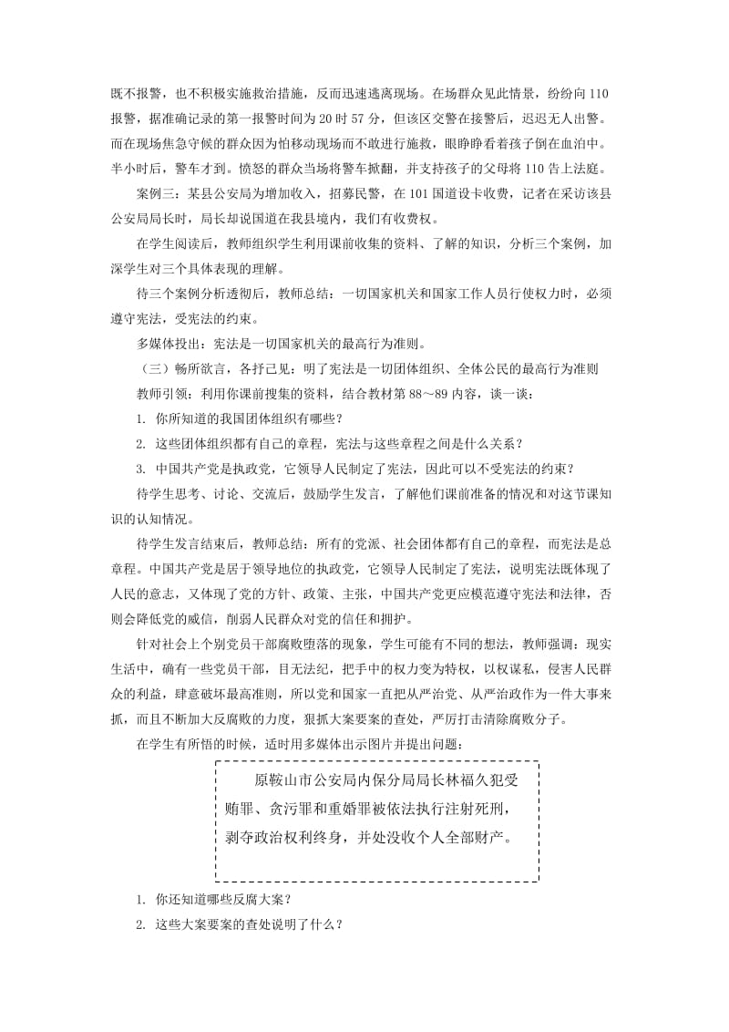 2019-2020年八年级政治下册 宪法是最高的行为准则教案 鲁教版.doc_第3页