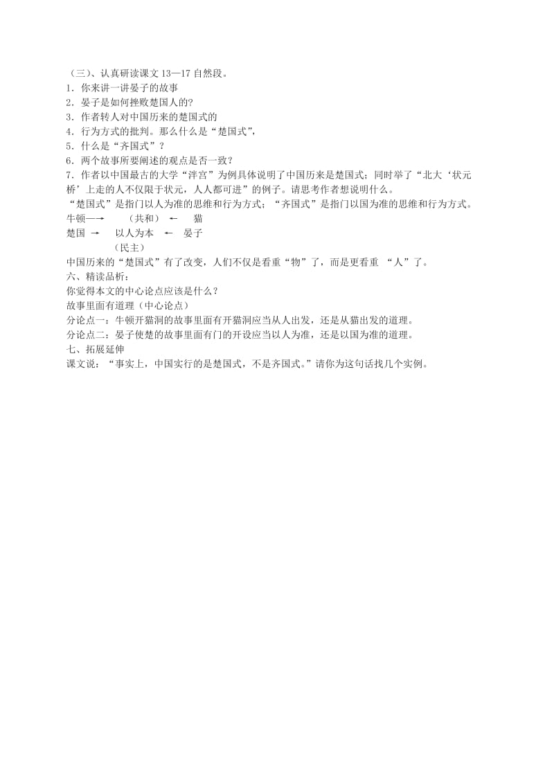 2019-2020年九年级语文上册 11《大小猫洞》教学案 语文版.doc_第2页