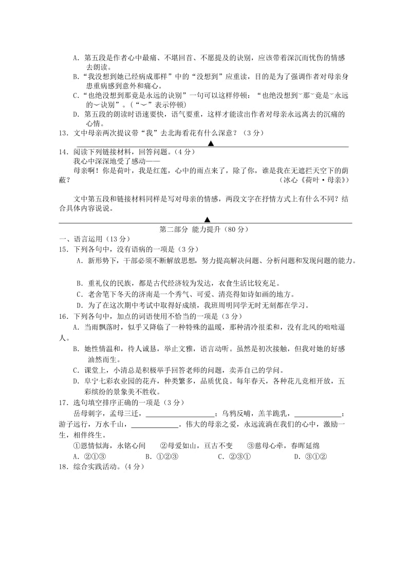 2019版七年级语文上学期期中试题苏教版.doc_第3页