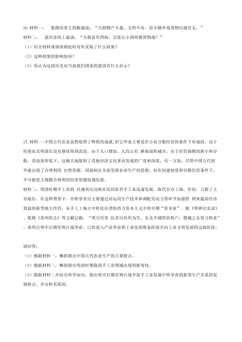 中考历史复习专题训练 中国古代史 明清时期（含解析） 新人教版.doc_第3页