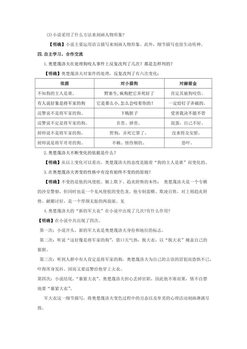 2019-2020年八年级语文下册 课堂教学资料 第19课《变色龙》教案 苏教版.doc_第2页