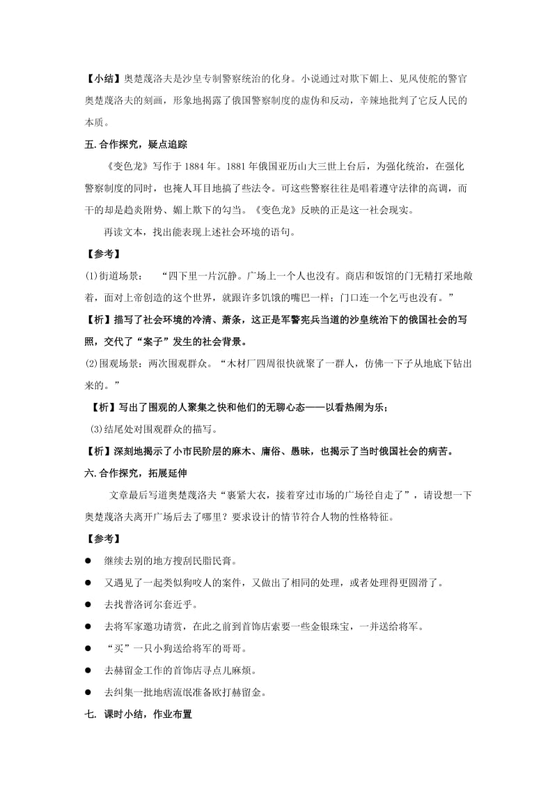 2019-2020年八年级语文下册 课堂教学资料 第19课《变色龙》教案 苏教版.doc_第3页